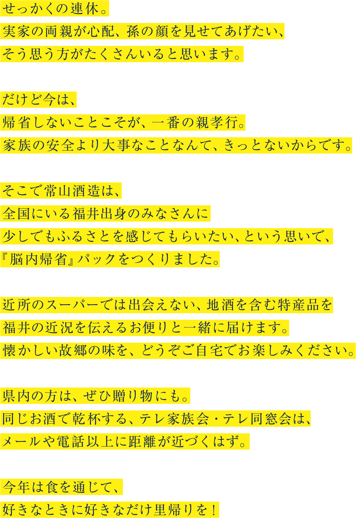 常山酒造 故郷のために 帰省をやめませんか 脳内帰省 常山酒造 故郷のために 帰省をやめませんか 脳内帰省